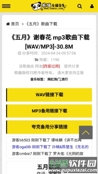 熊猫无损音乐手机版截图2