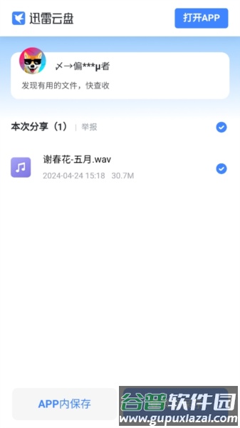 熊猫无损音乐手机版截图3