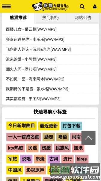 熊猫无损音乐手机版截图4