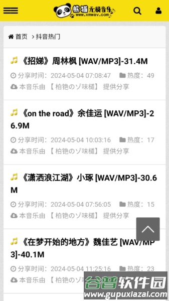 熊猫无损音乐手机版截图5