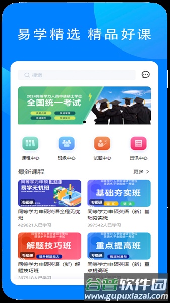 易学在线教育app截图1