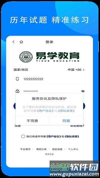 易学在线教育app截图3