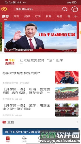 香巴拉资讯康巴卫视截图1
