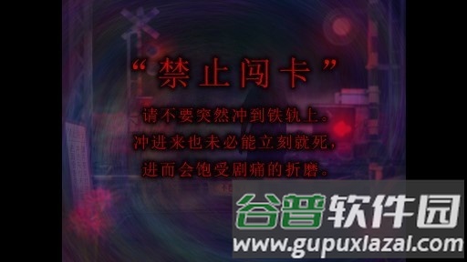 翌日铁道路口中文版截图2