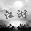 炙热江湖内置修改器v1.1.1