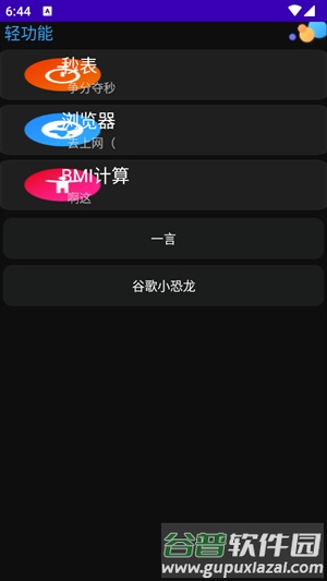 WetchBox手表版截图3
