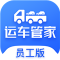 运车管家司机端v2.2.8
