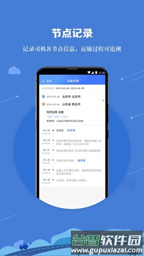 运车管家司机端截图2