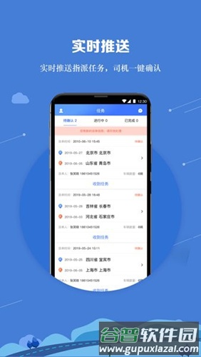 运车管家司机端截图3