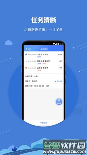 运车管家司机端截图4