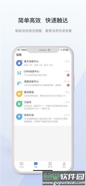 景天平台客户端app截图1