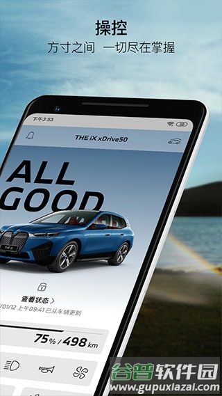 宝马汽车远程控制app截图4