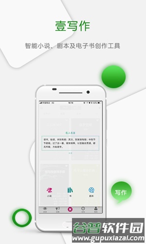 壹写作最新版截图1