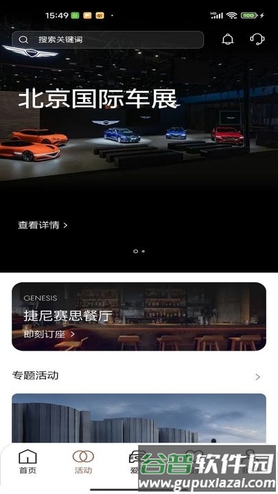My Genesis捷尼赛思汽车截图3