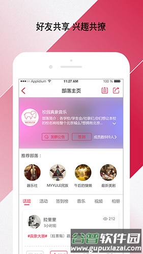 校园随身行app截图1