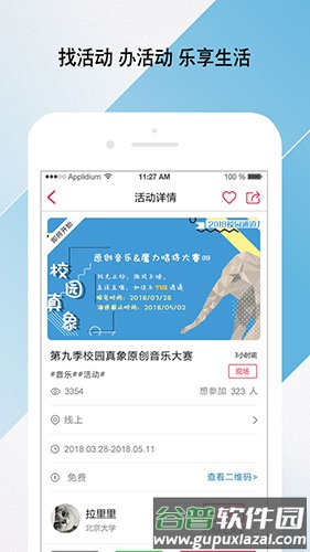 校园随身行app截图3