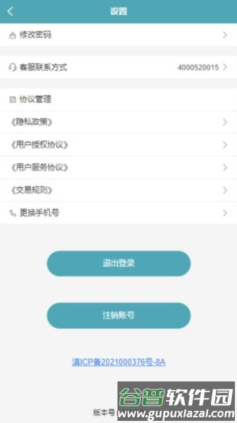 慧运通司机app截图1