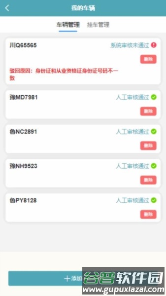 慧运通司机app截图2
