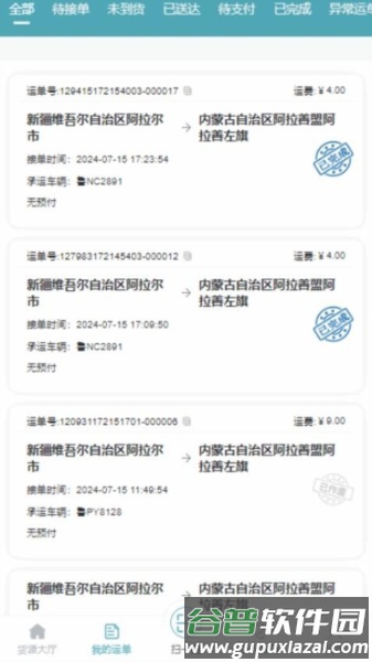 慧运通司机app截图3