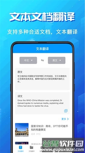 论文翻译助手app截图1