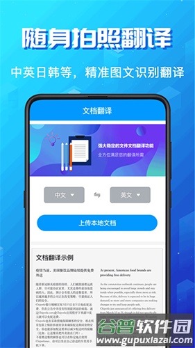 论文翻译助手app截图2