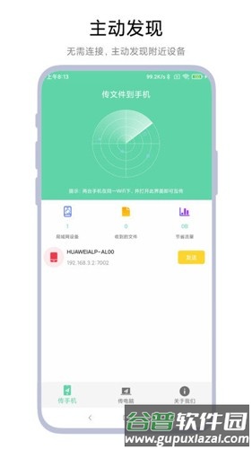 手机电脑互传最新版截图1