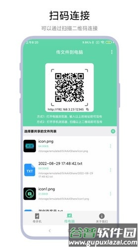 手机电脑互传最新版截图4