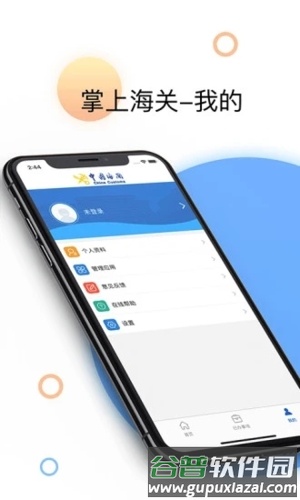 掌上海关最新版截图3