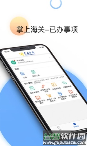 掌上海关最新版截图4