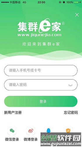 集群e家app截图1