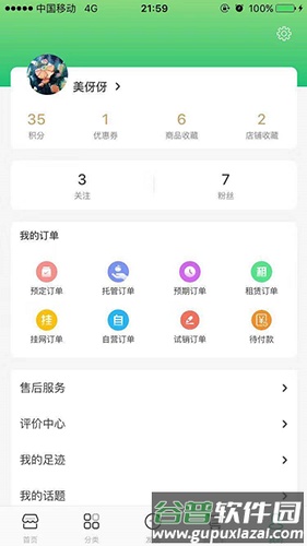 集群e家app截图2
