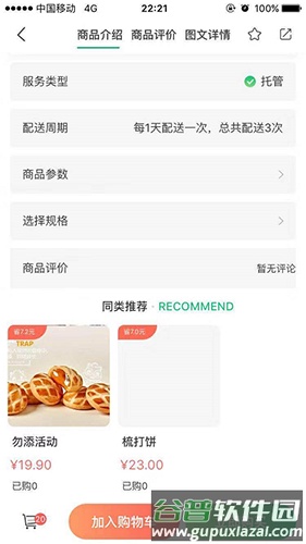 集群e家app截图5