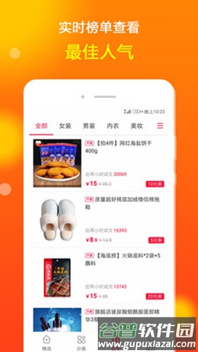 花生省钱购app截图3