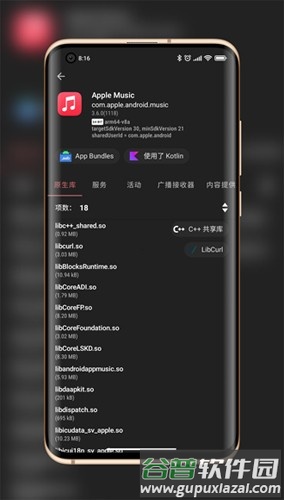 libchecker软件截图2