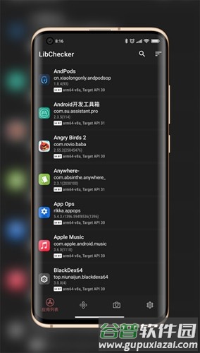 libchecker软件截图3