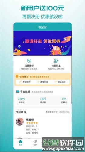 客宝宝app截图1