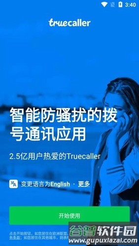 truecaller apk截图2