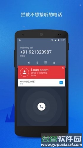 truecaller apk截图3