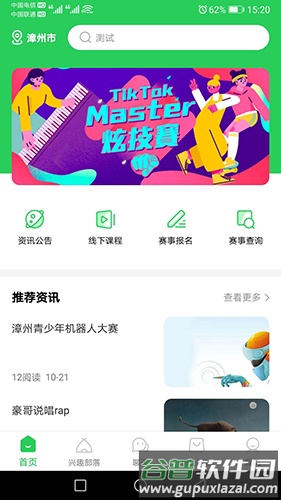 青科教育app截图1