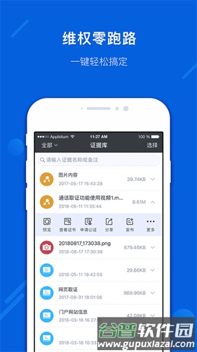 真相取证app截图3
