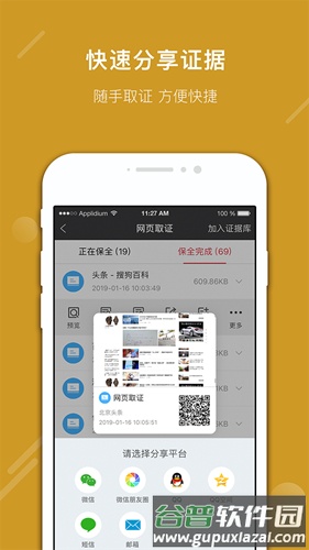 真相取证app截图4