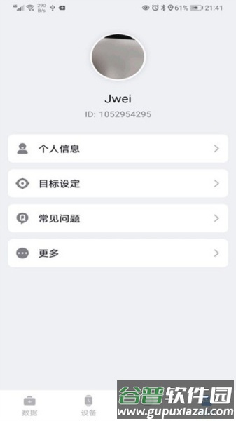 FFit app截图2