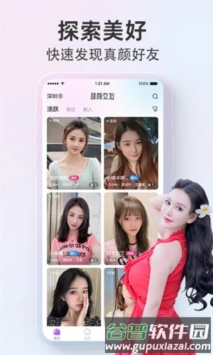 探颜app截图1