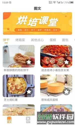 云川烘培最新版截图1