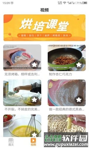 云川烘培最新版截图2