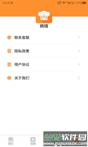 云川烘培最新版截图4