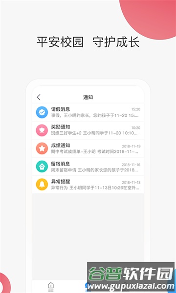 智慧家校家长端app截图1