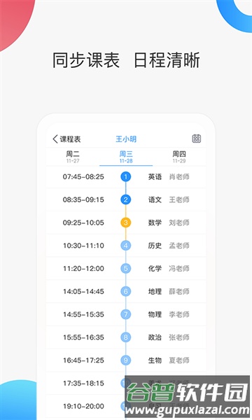智慧家校家长端app截图2