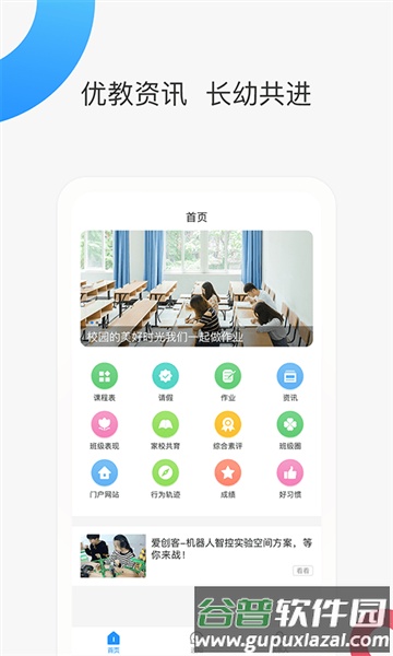智慧家校家长端app截图3