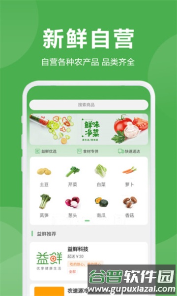 益鲜优选app截图1
